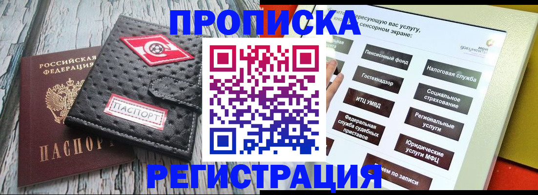 временная регистрация для всех в Горячем Ключе