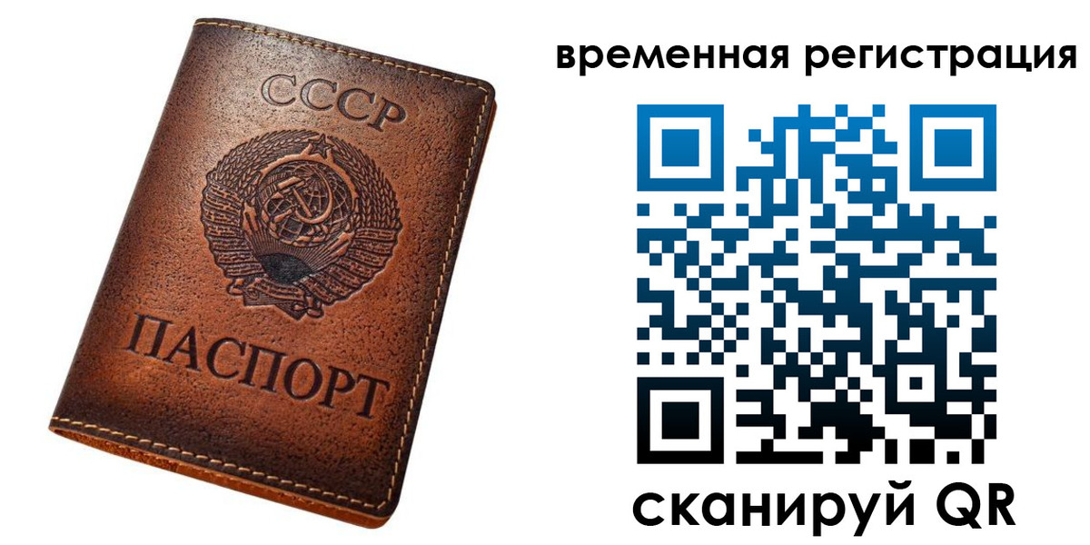 временная регистрация для всех в Горячем Ключе