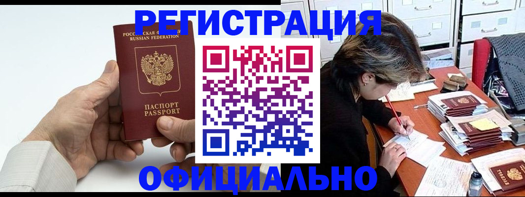 прописка для кредита в Горячем Ключе