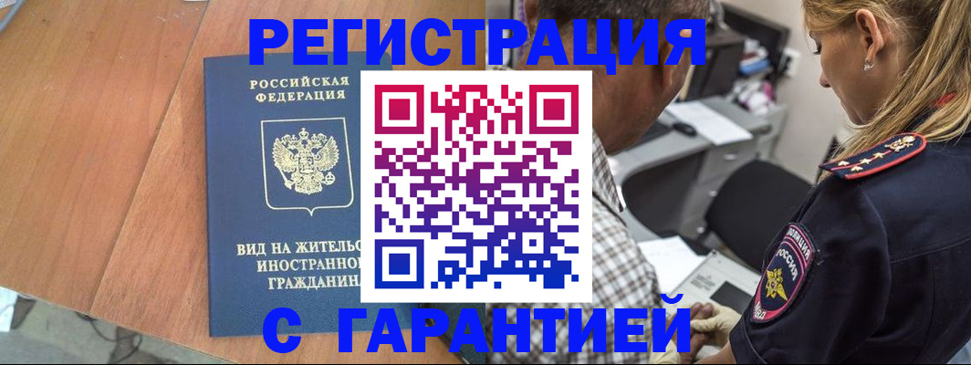 временная регистрация купить в Горячем Ключе