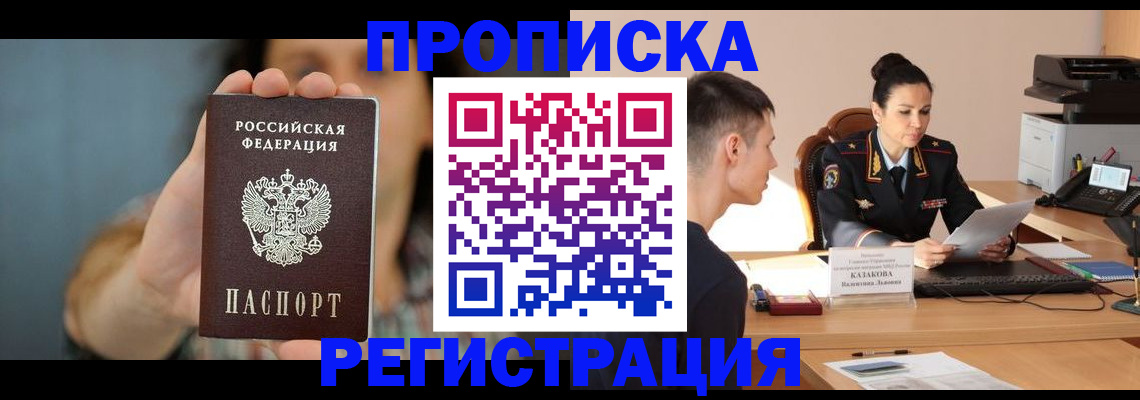 где прописаться в Горячем Ключе