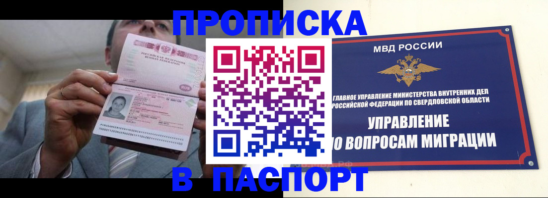 временная регистрация для школы в Горячем Ключе