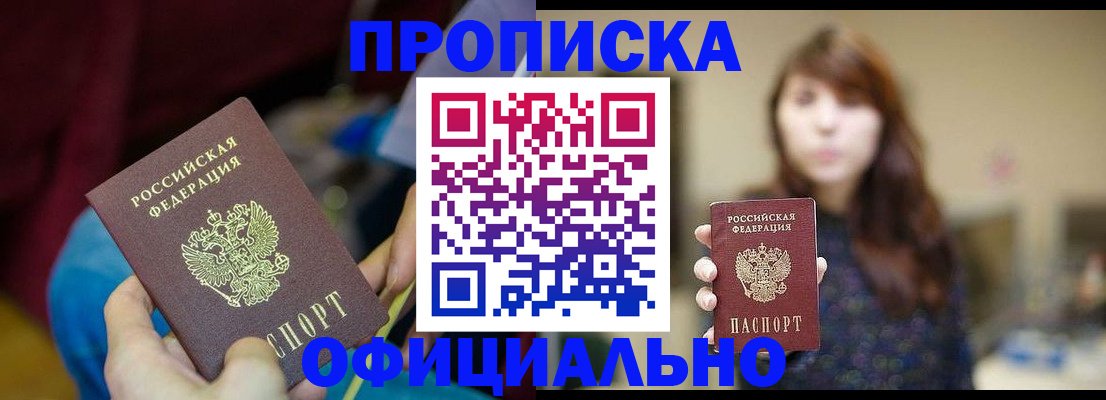 прописка паспорт в Горячем Ключе