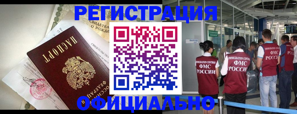 прописка для работы в Горячем Ключе