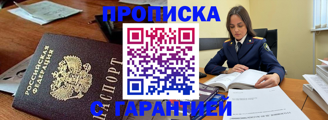 прописка от собственника в Горячем Ключе